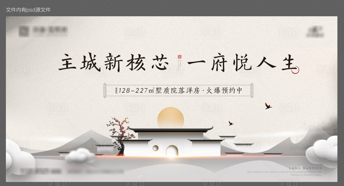源文件下載【享設計】搜索編號：40780000904202857【新中式地產廣告展板】