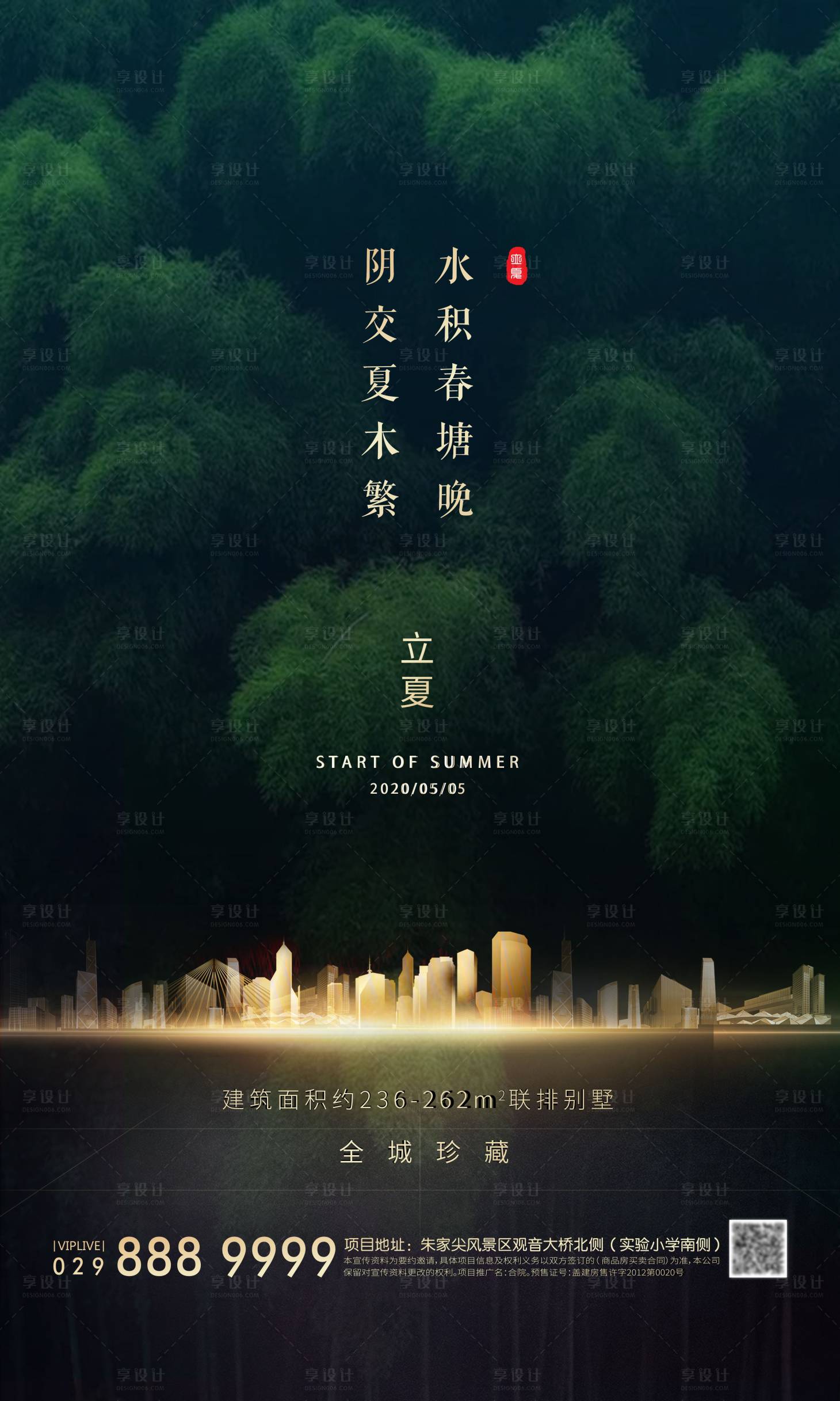 源文件下载【享设计】搜索编号：65070000907371624【地产立夏海报】
