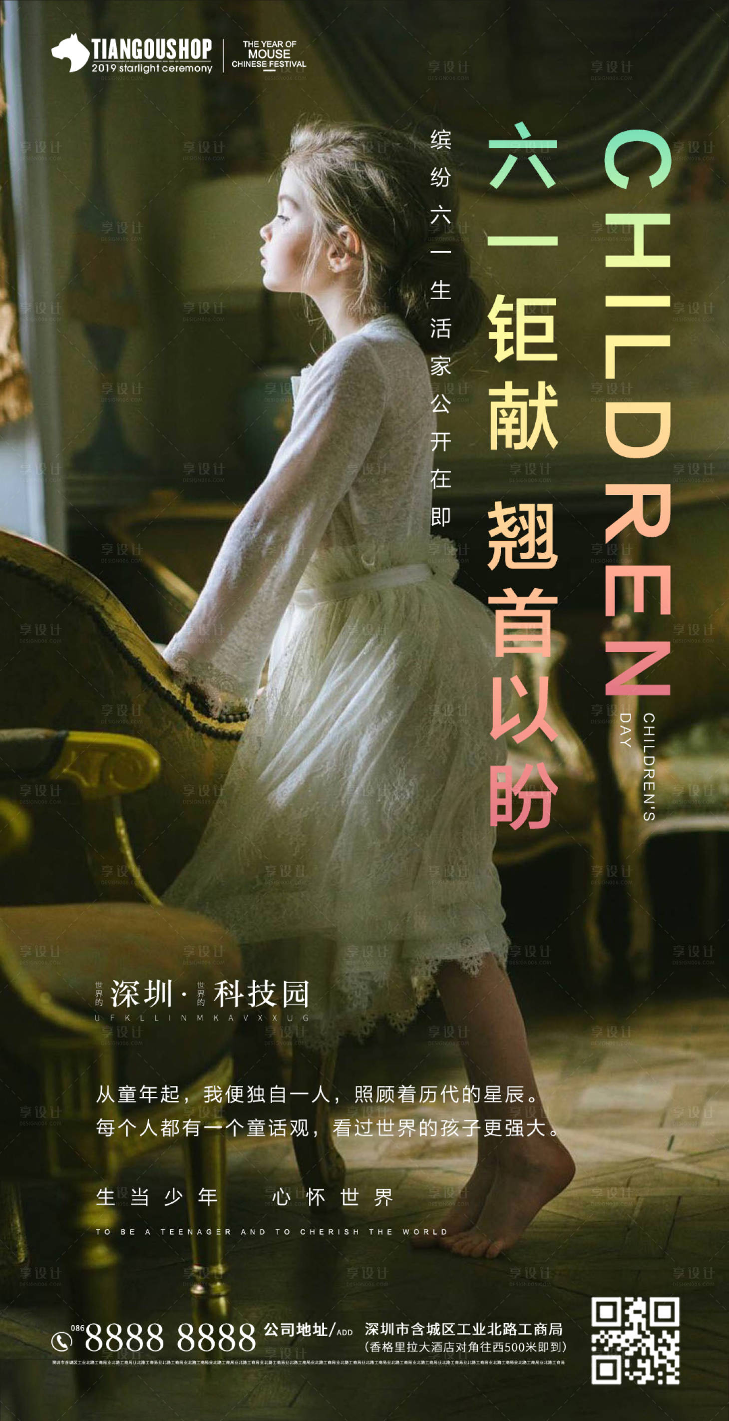 源文件下載【享設計】搜索編號：45980000982089101【地產六一兒童節海報】