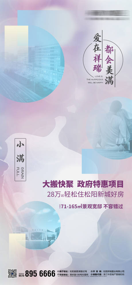 源文件下载【地产节气小满520微信海报】编号：58210000942155131