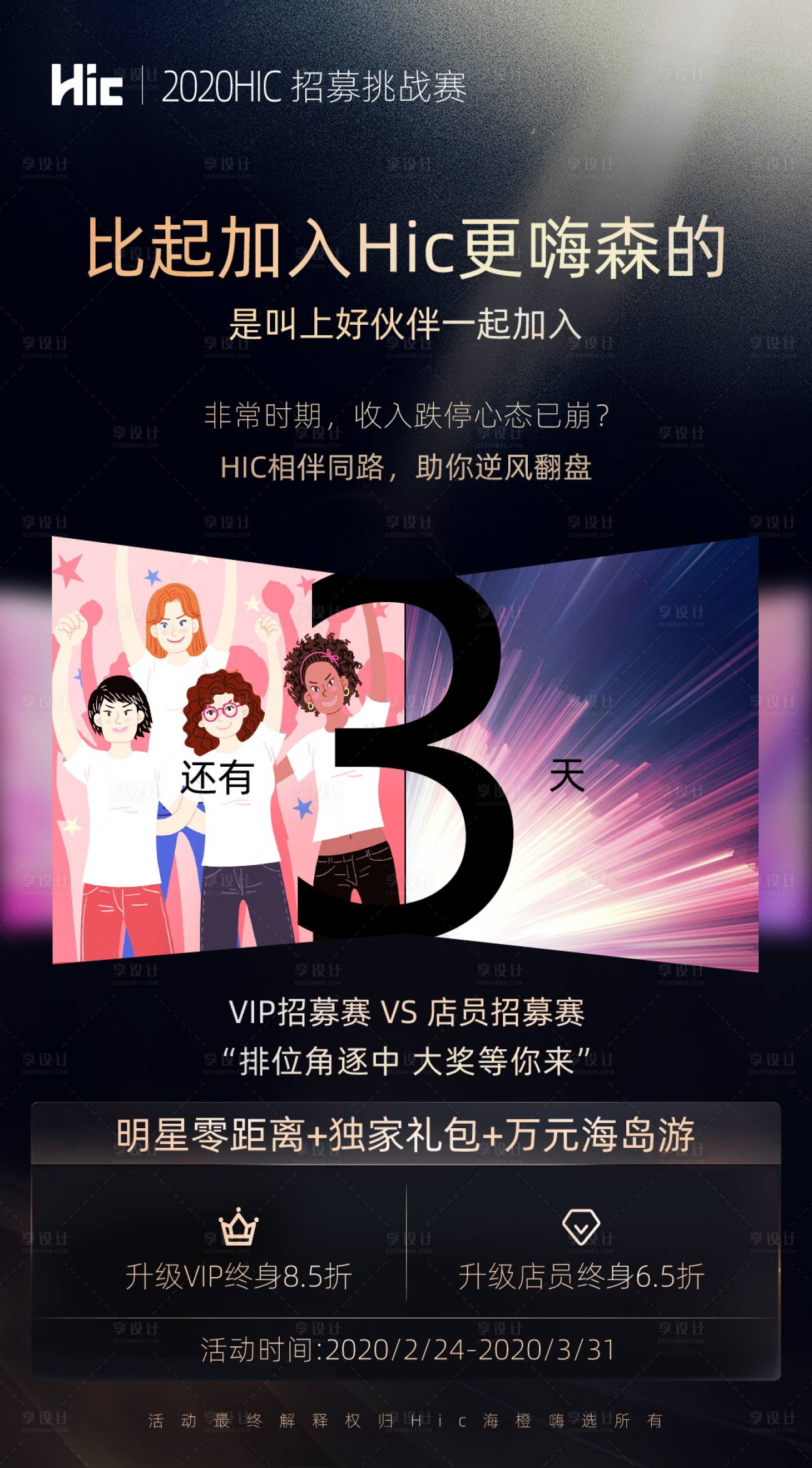 源文件下載【享設計】搜索編號：65420000919468265【VIP招募賽活動倒計時海報】