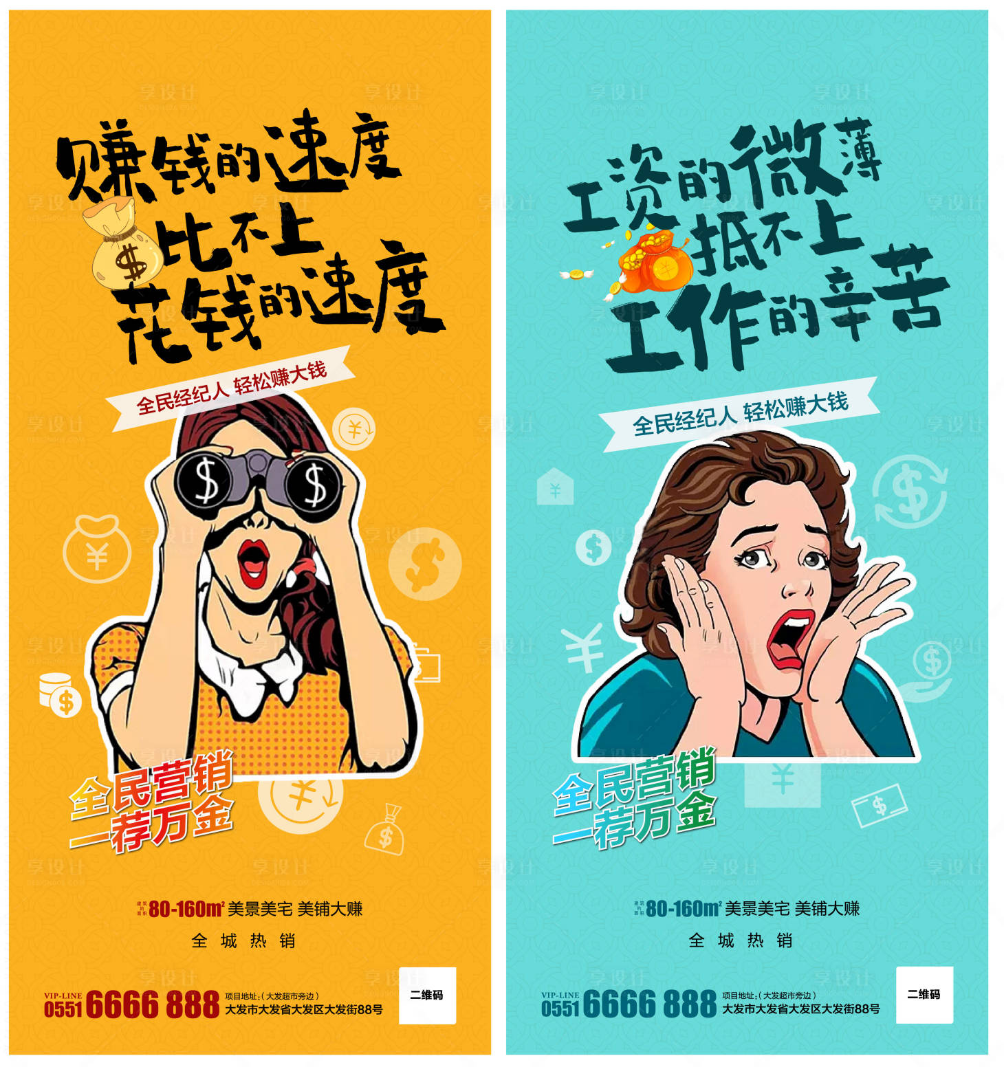 源文件下載【享設計】搜索編號：84970000966023216【商業地產全民經紀人系列海報】