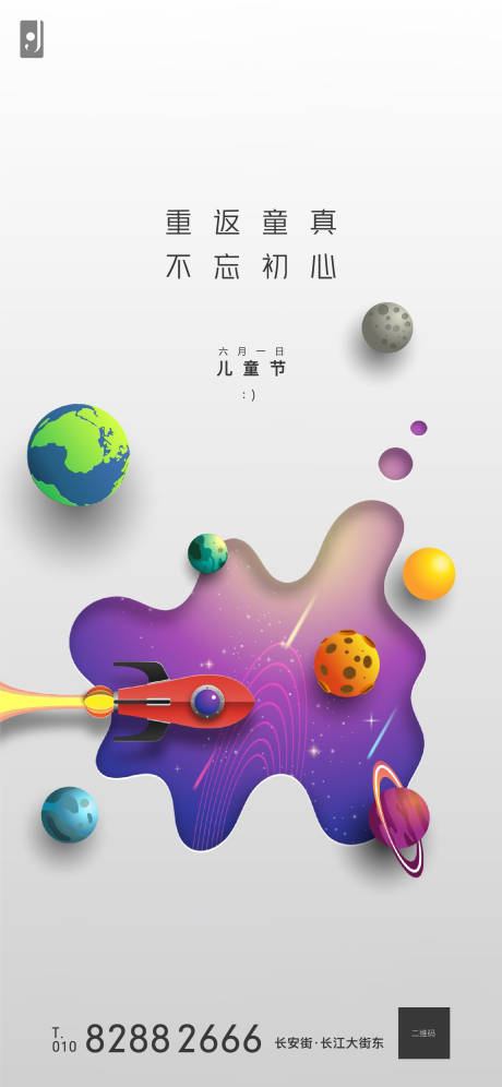 源文件下載【六一兒童節簡約海報】編號：70850000985845393
