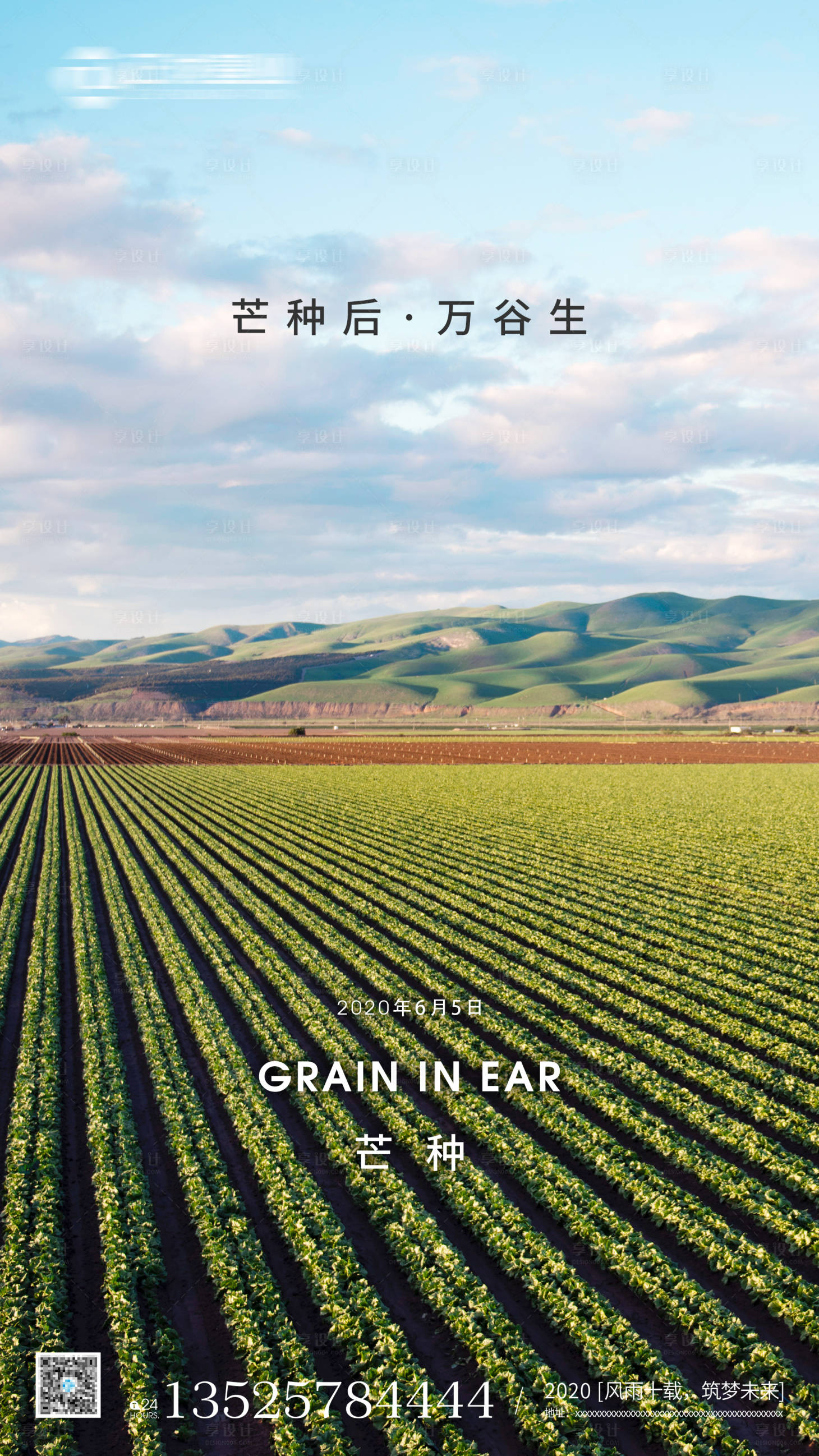 源文件下载【享设计】搜索编号：48230000842031615【地产芒种节气移动端海报】