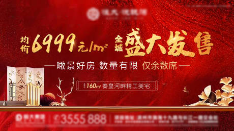 源文件下载【房地产红金新中式大气广告展板】编号：28950000986647484