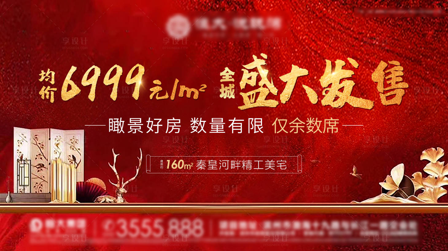 源文件下载【享设计】搜索编号：28950000986647484【房地产红金新中式大气广告展板】