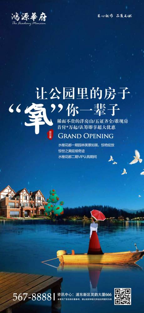 源文件下载【高档地产湖景房移动端海报】编号：80150000935925708