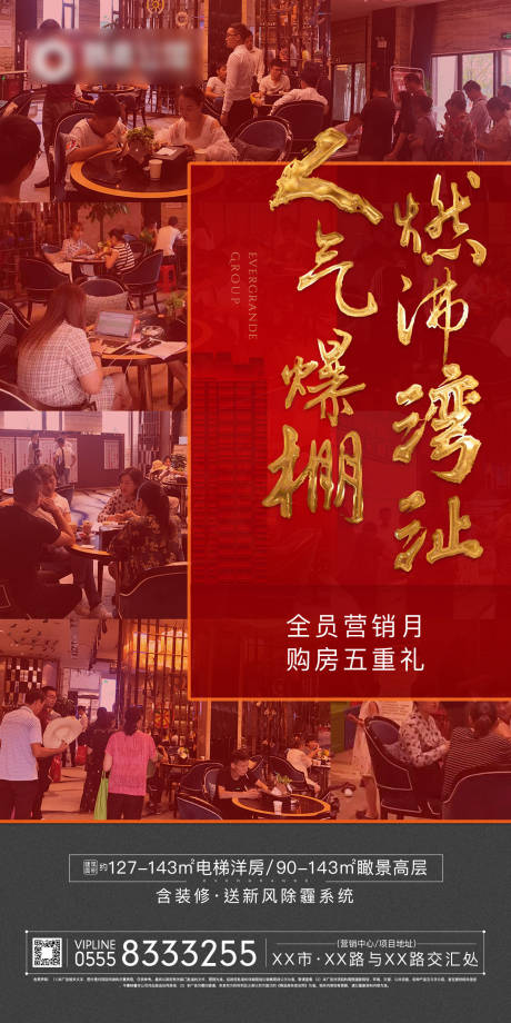 源文件下载【地产红色人气热销微信移动端海报】编号：26670000267986331
