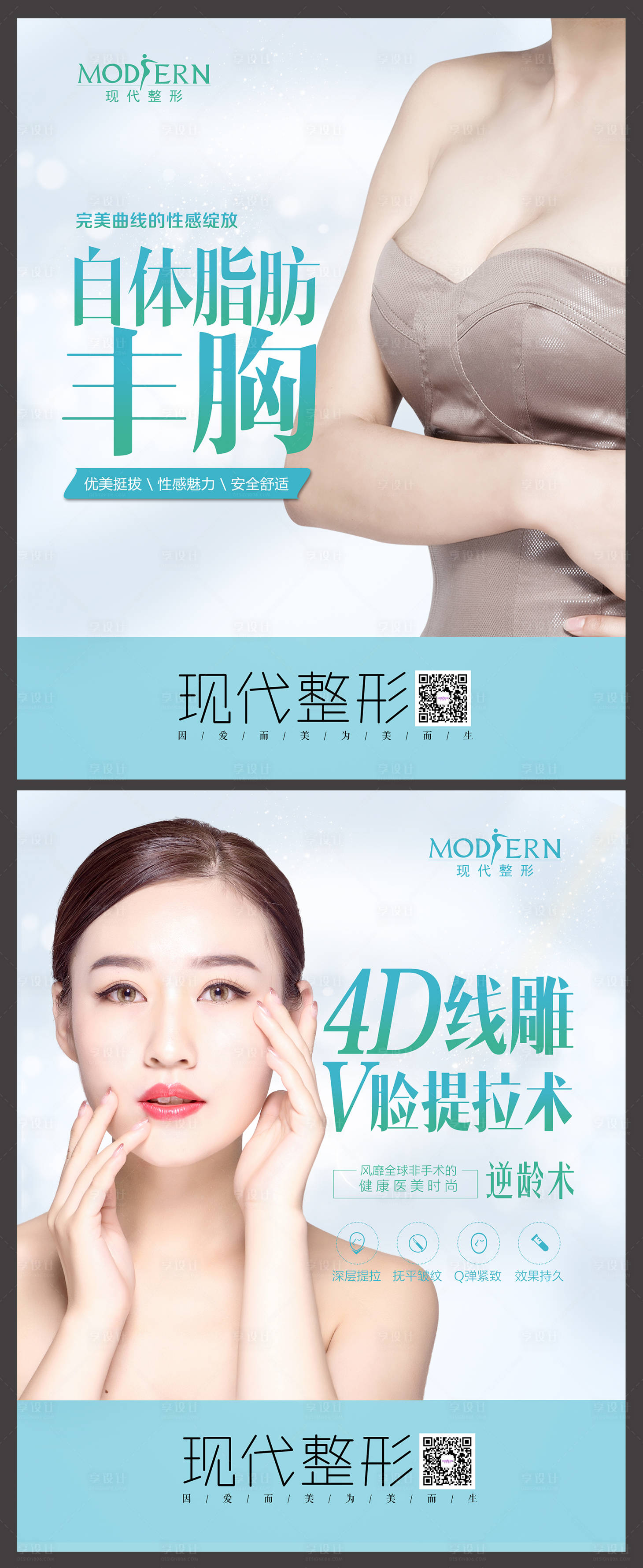 源文件下载【享设计】搜索编号：54250000898286567【整形美容丰胸海报】