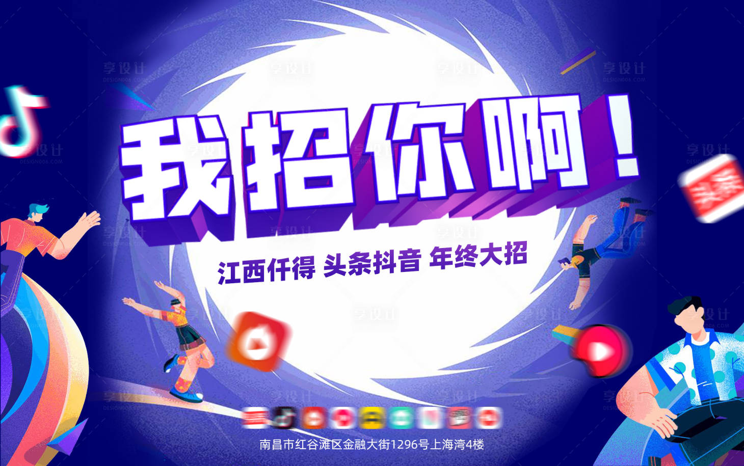 源文件下載【享設(shè)計】搜索編號：14020000986602849【插畫招聘藍(lán)色海報】
