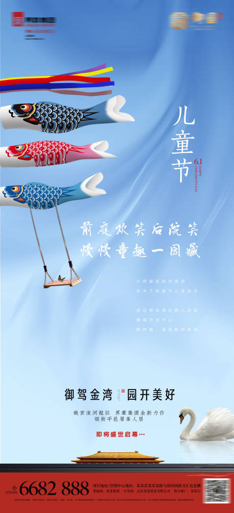 源文件下载【儿童节单图大气海报】编号：49600000882498771