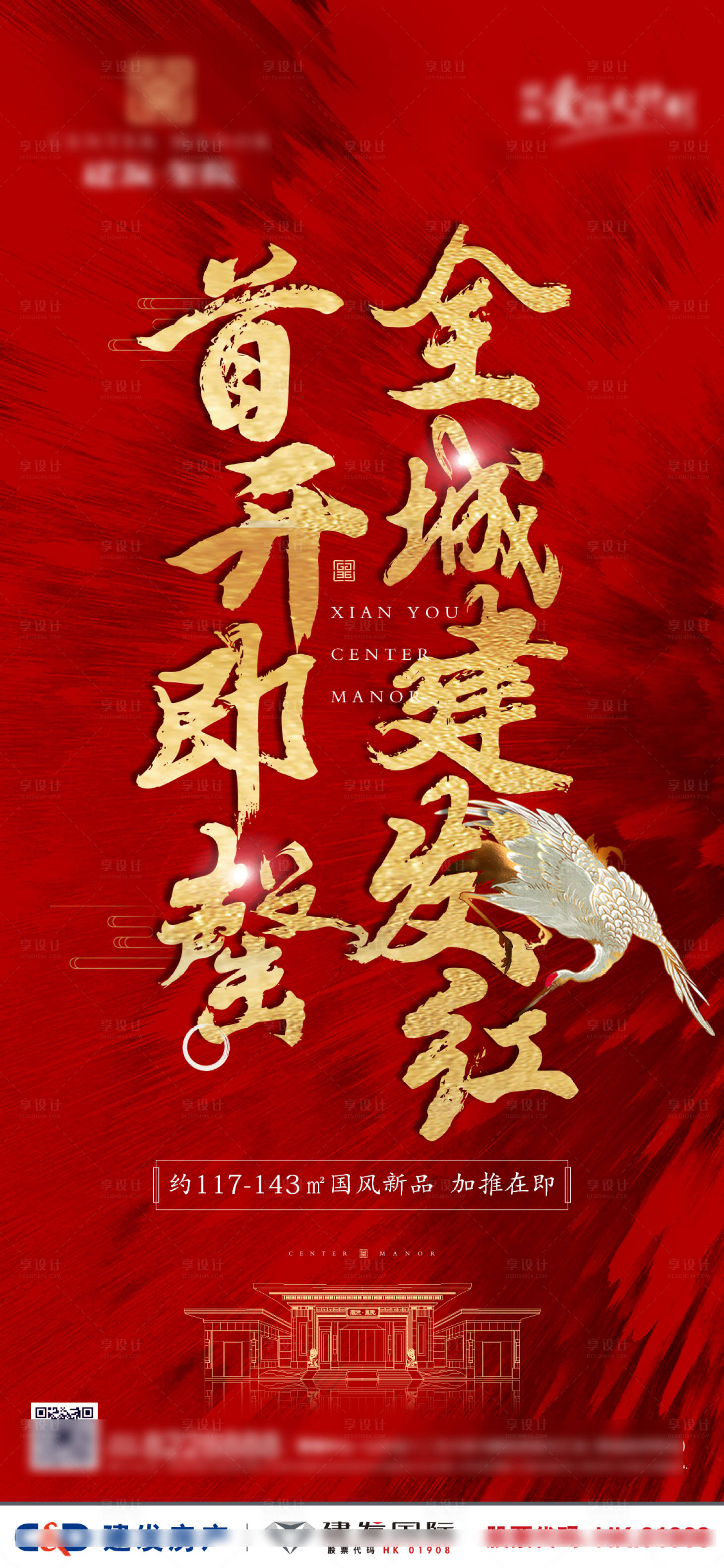 源文件下載【享設計】搜索編號：40670000924336023【地產熱銷微單】