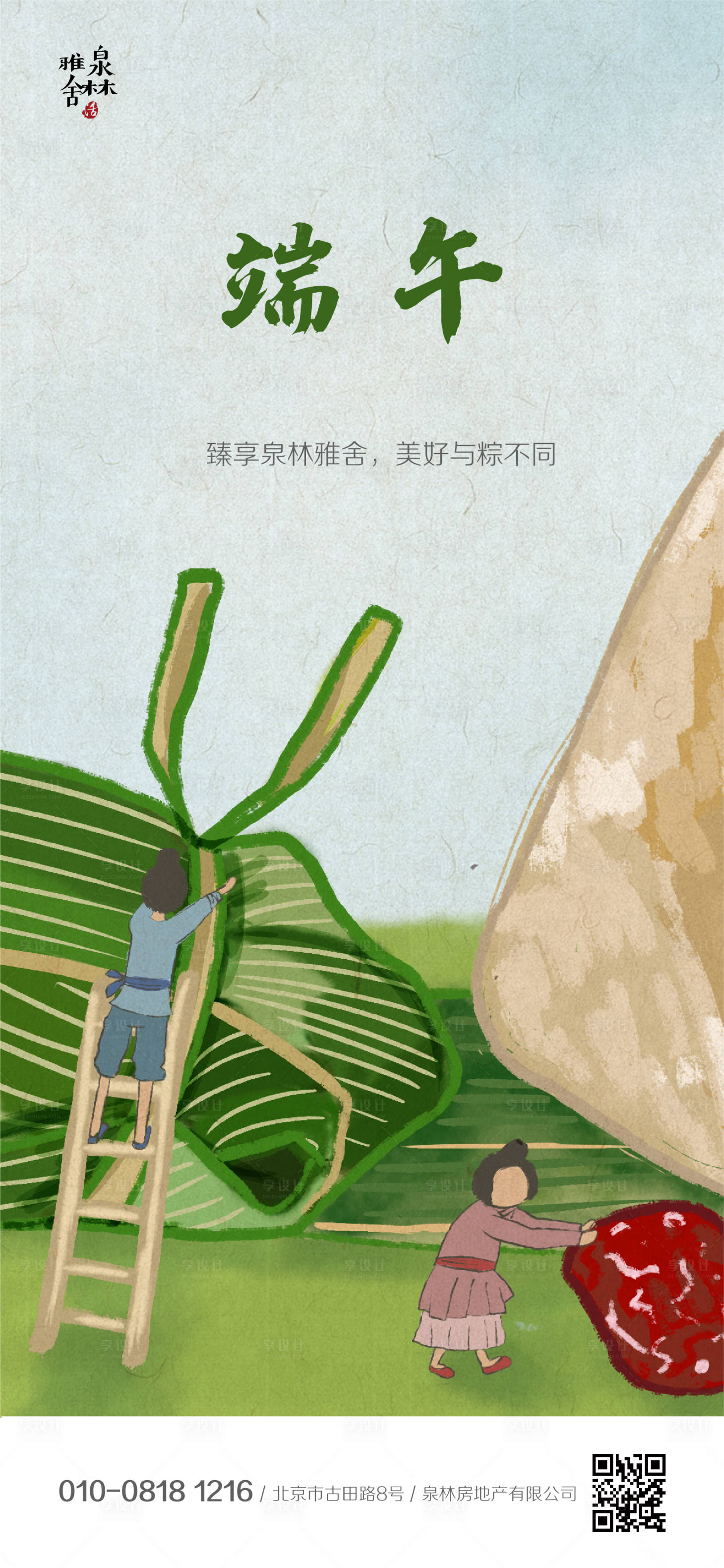 源文件下載【享設計】搜索編號：38560000957051102【端午粽子插畫海報】