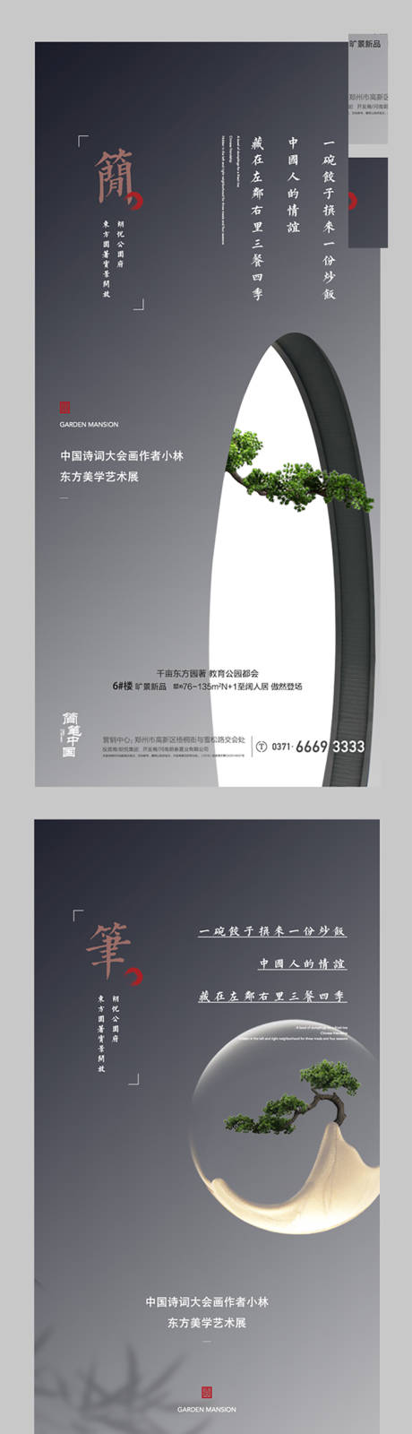 源文件下载【享设计】搜索编号：12610001002888437【中式系列海报】