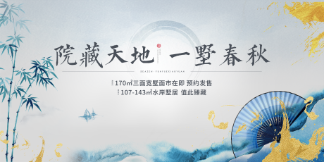 源文件下载【中式水墨海报】编号：20200530164235910