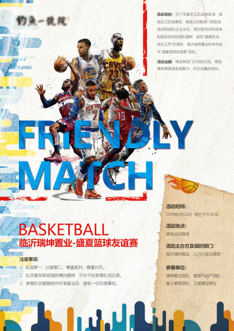 编号：20200515095207912【享设计】源文件下载-篮球比赛海报