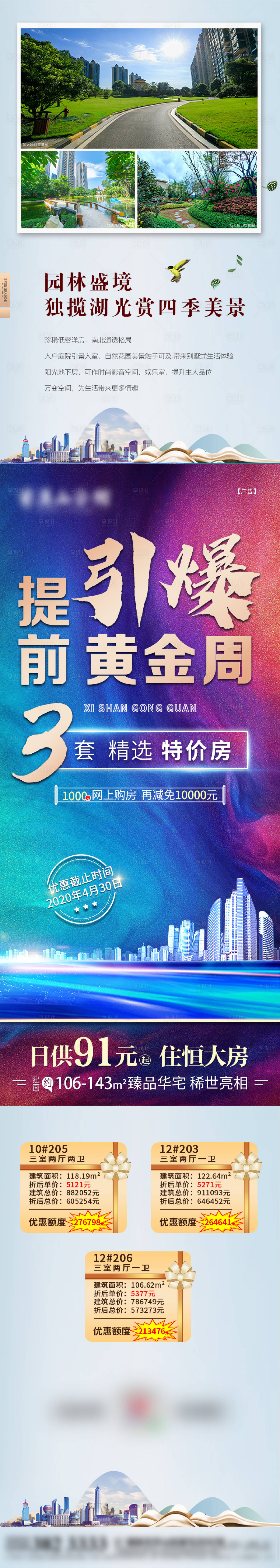 源文件下載【享設(shè)計(jì)】搜索編號(hào)：13040000989472839【特價(jià)房海報(bào)長(zhǎng)圖】