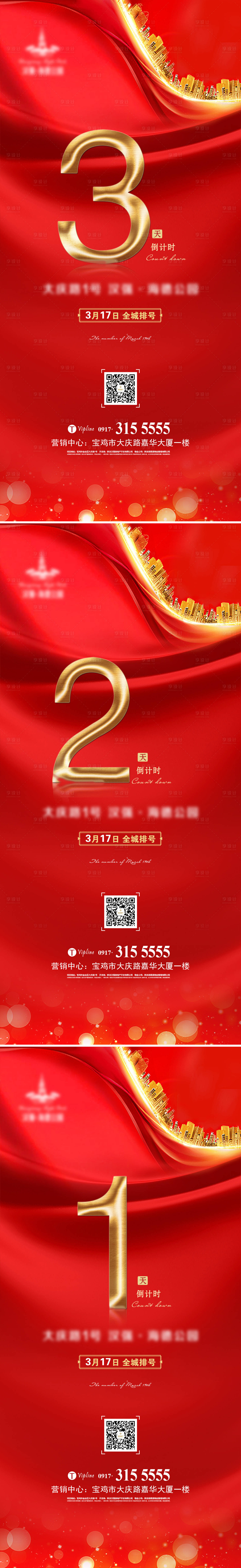 源文件下載【享設計】搜索編號：15960000862852886【地產紅金倒計時系列海報】