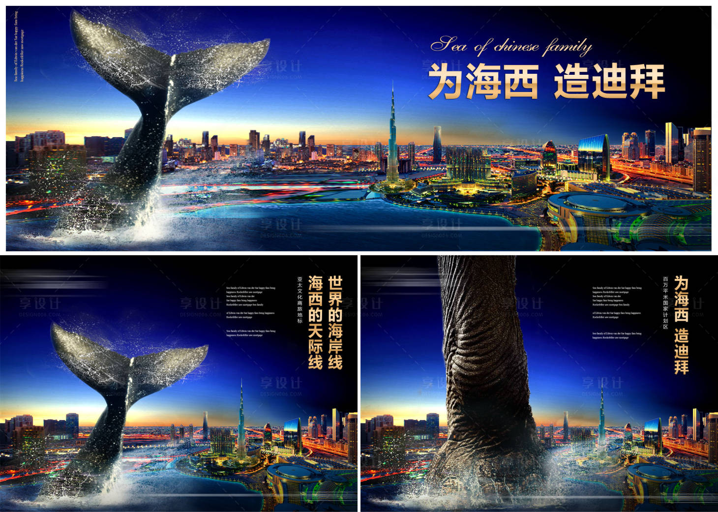 源文件下载【享设计】搜索编号：27020000920889201【房地产江湖海鱼尾海报 】