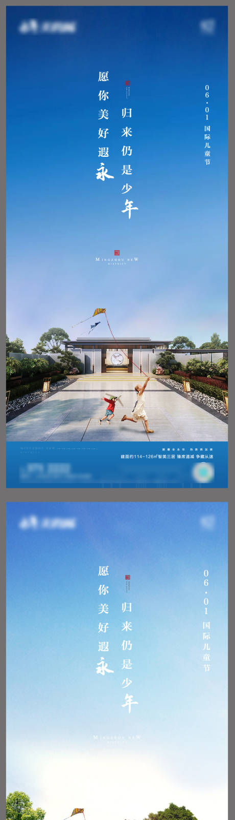 源文件下载【中式儿童节海报】编号：74140001022438797