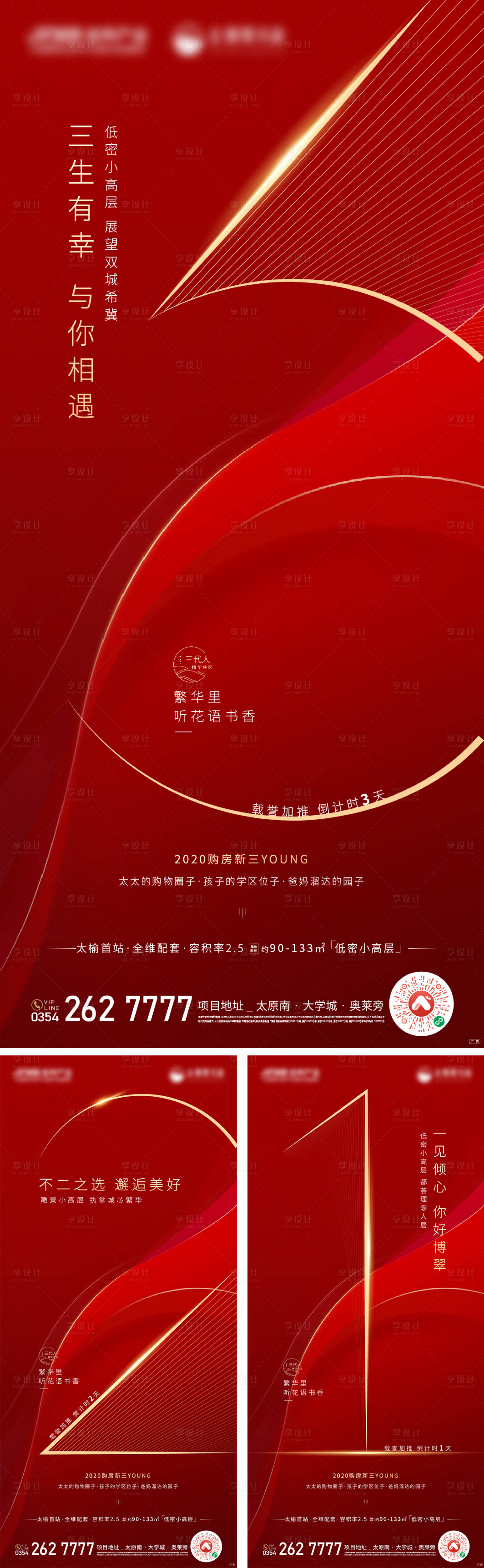 源文件下載【地產加推倒計時系列紅金海報】編號：67700000821497341