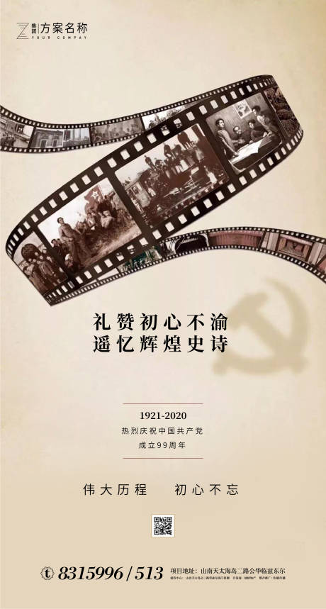 建党99周年移动端海报