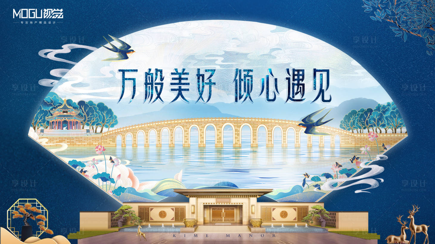 源文件下载【享设计】搜索编号：31340000906028055【地产国潮中式主画面】