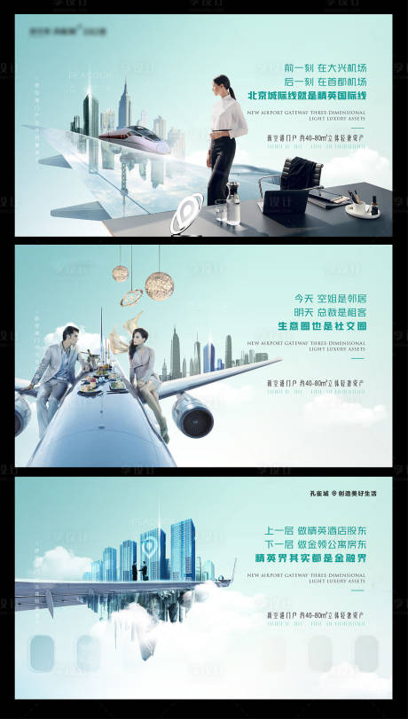 源文件下载【新空港公寓项目系列主KV】编号：45110000882361734