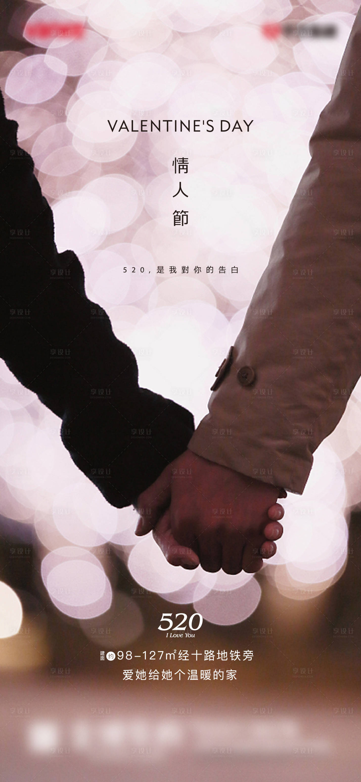 源文件下載【地產(chǎn)520情人節(jié)海報】編號：70860000925813858