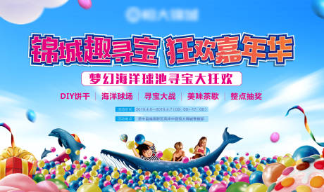 源文件下载【寻宝狂欢嘉年华暖场活动展板背景板】编号：65450000219504612