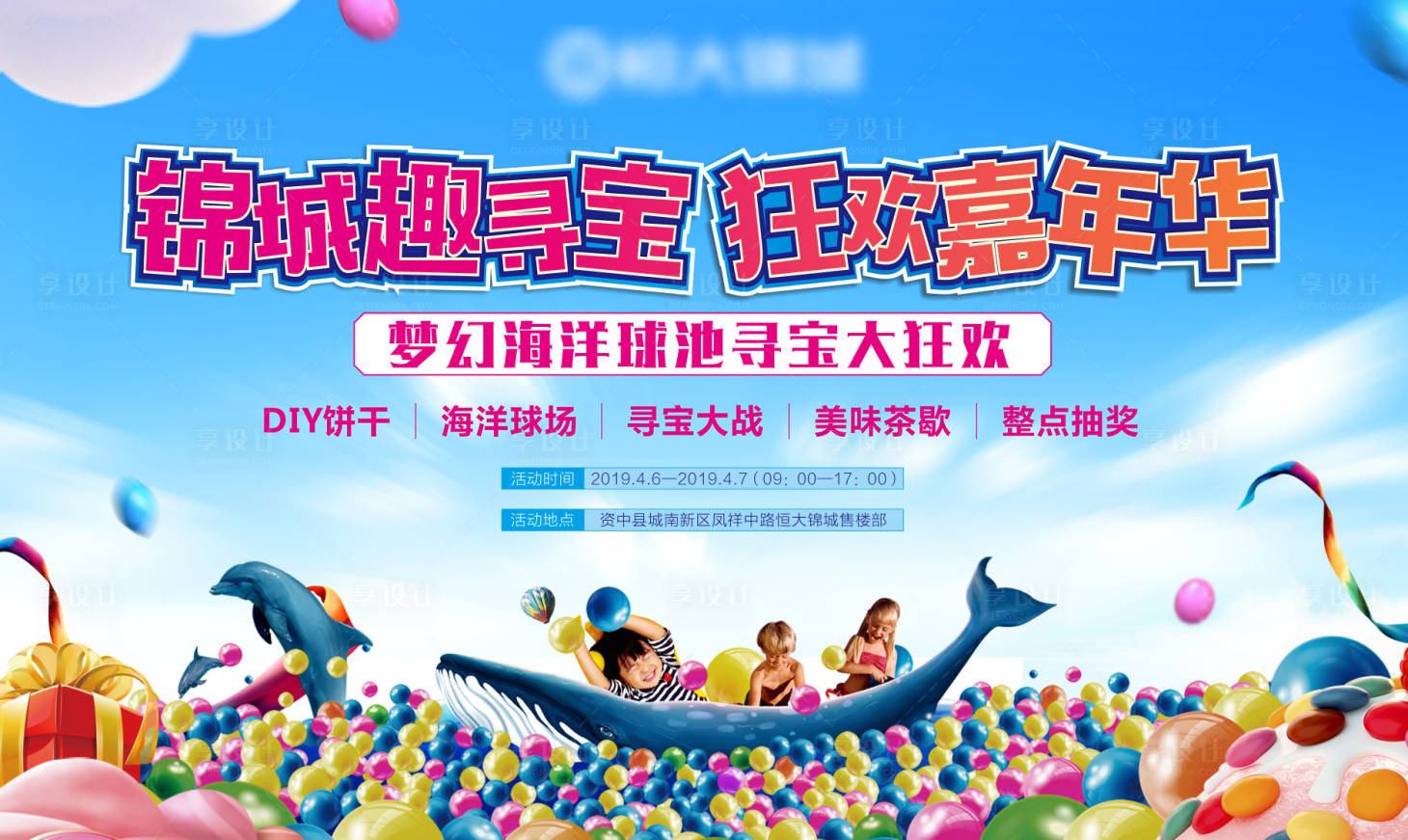 源文件下载【享设计】搜索编号：65450000219504612【寻宝狂欢嘉年华暖场活动展板背景板】
