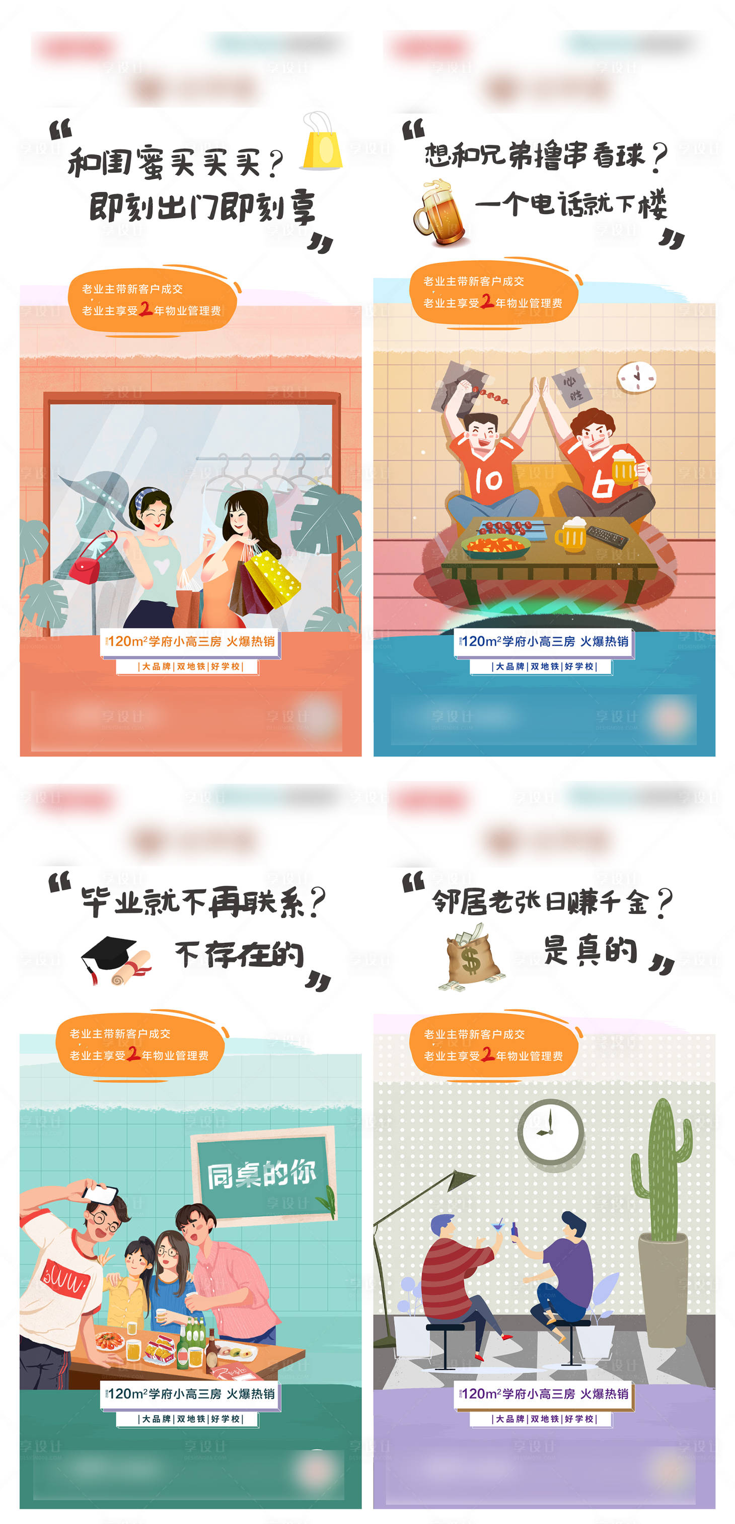 源文件下載【享設計】搜索編號：22340000989156203【地產老帶新插畫系列微信稿】