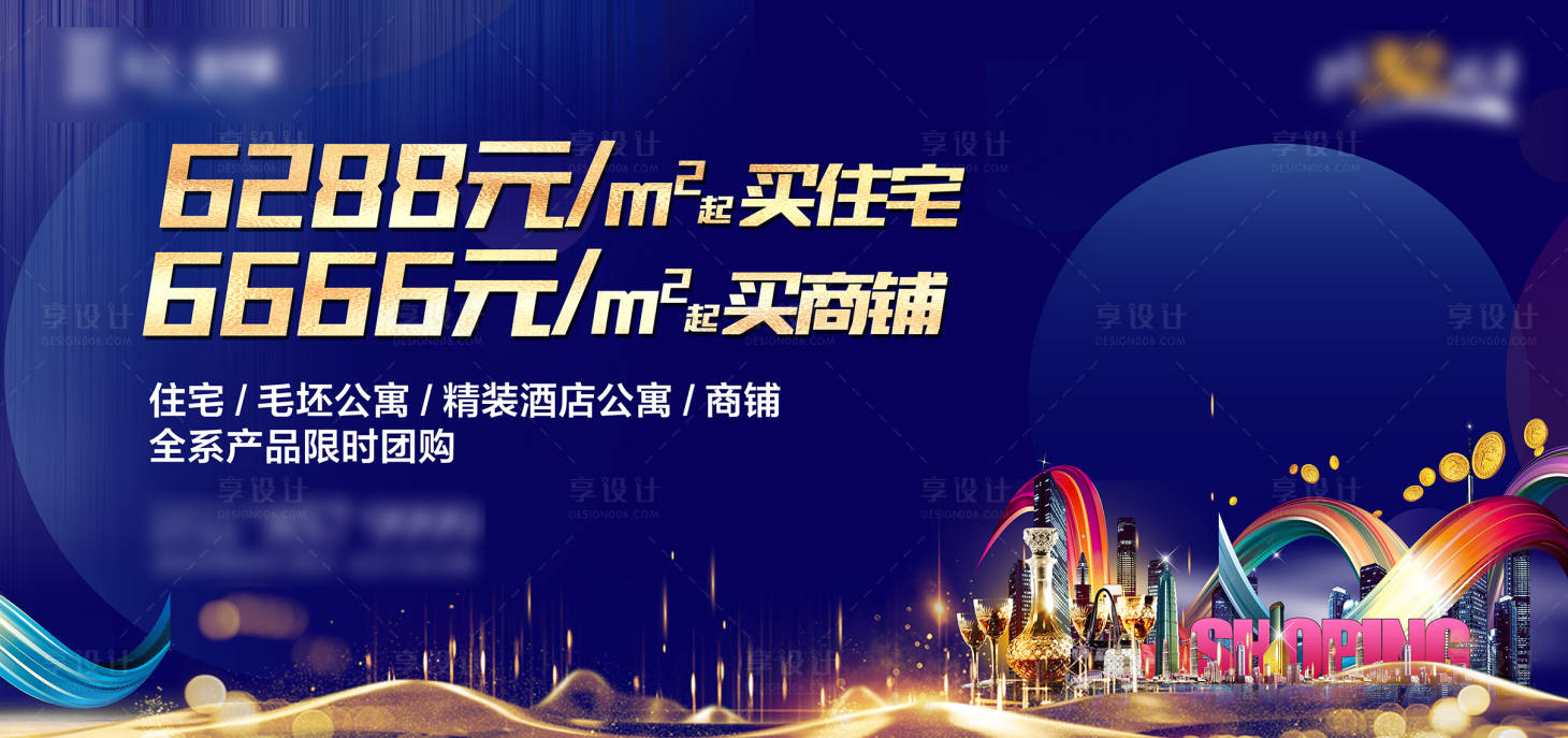 源文件下載【享設計】搜索編號：61130000942162111【地產商鋪招商海報展板】