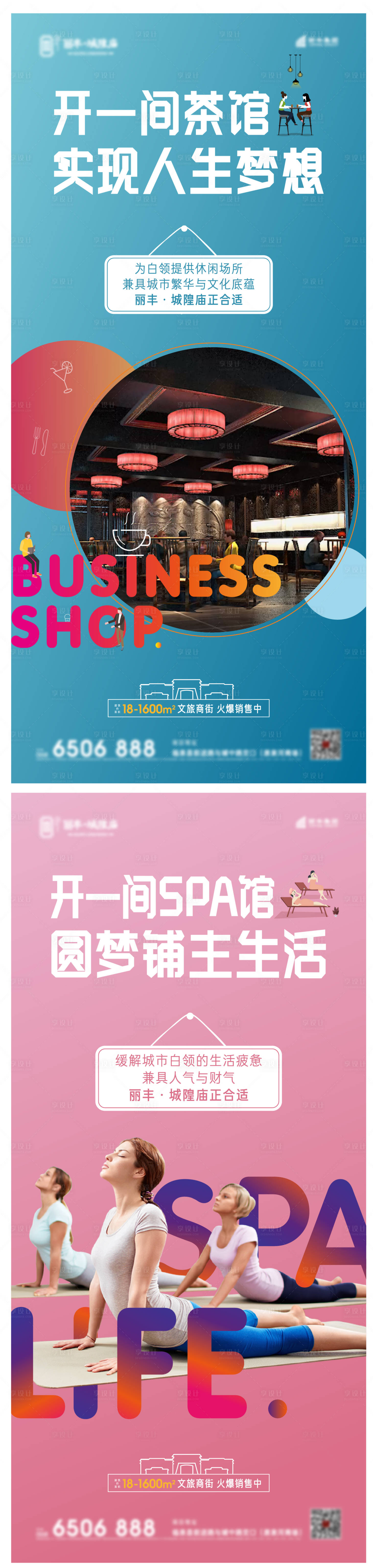 源文件下载【享设计】搜索编号：28810000953196641【地产商业商铺价值点系列海报 】