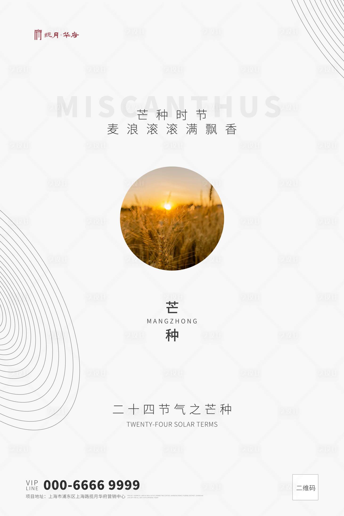 源文件下載【享設(shè)計(jì)】搜索編號(hào)：67640000869936509【白色創(chuàng)意二十四節(jié)氣芒種海報(bào)】