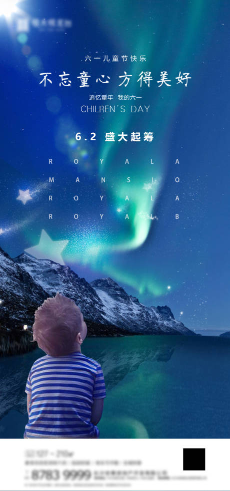 源文件下載【六一兒童節移動端海報】編號：25650000956461475