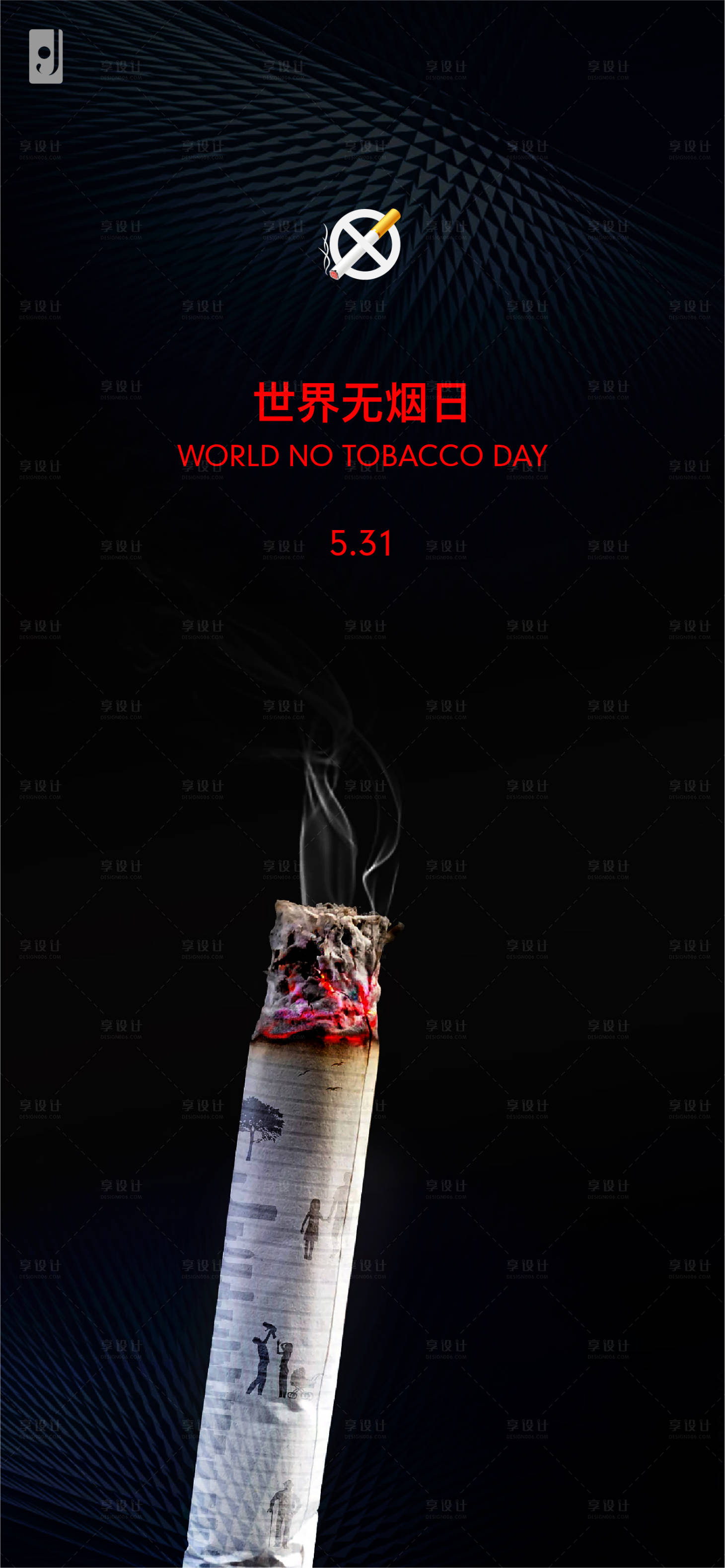 编号：20200524200439622【享设计】源文件下载-世界无烟日海报