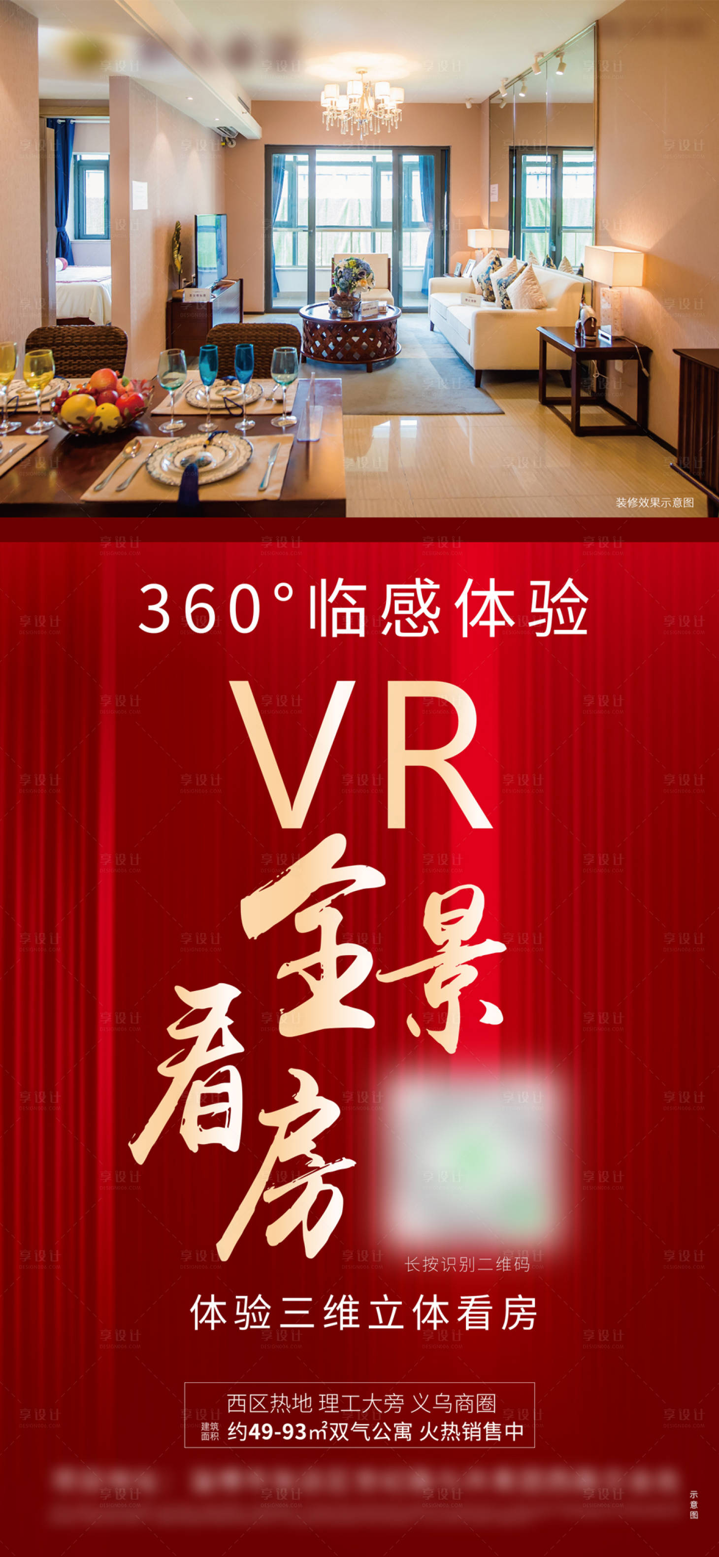 源文件下载【享设计】搜索编号：19080000953963024【VR线上看房全景体验】