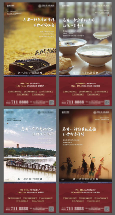 源文件下载【地产返乡置业系列海报】编号：55350000975556006