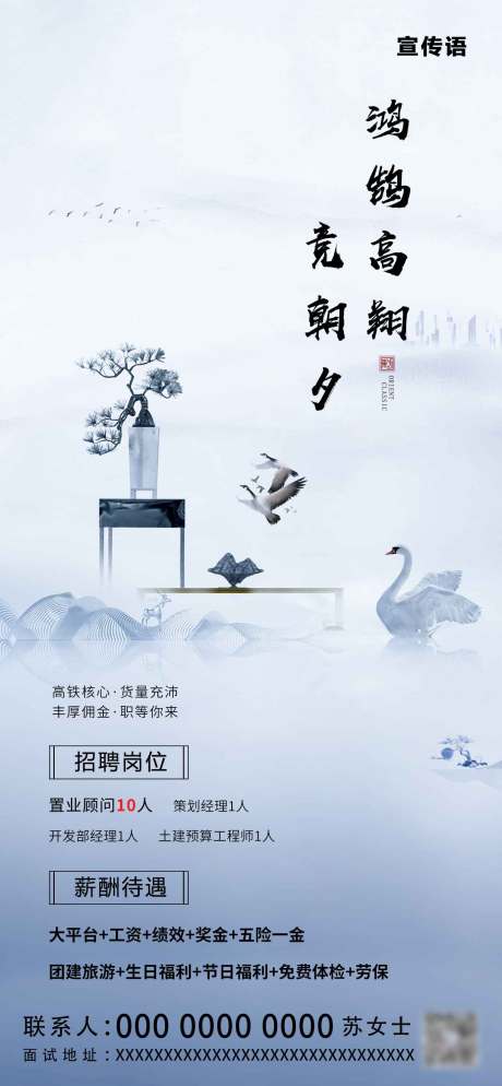 源文件下载【中国风招聘海报】编号：40040000952664237