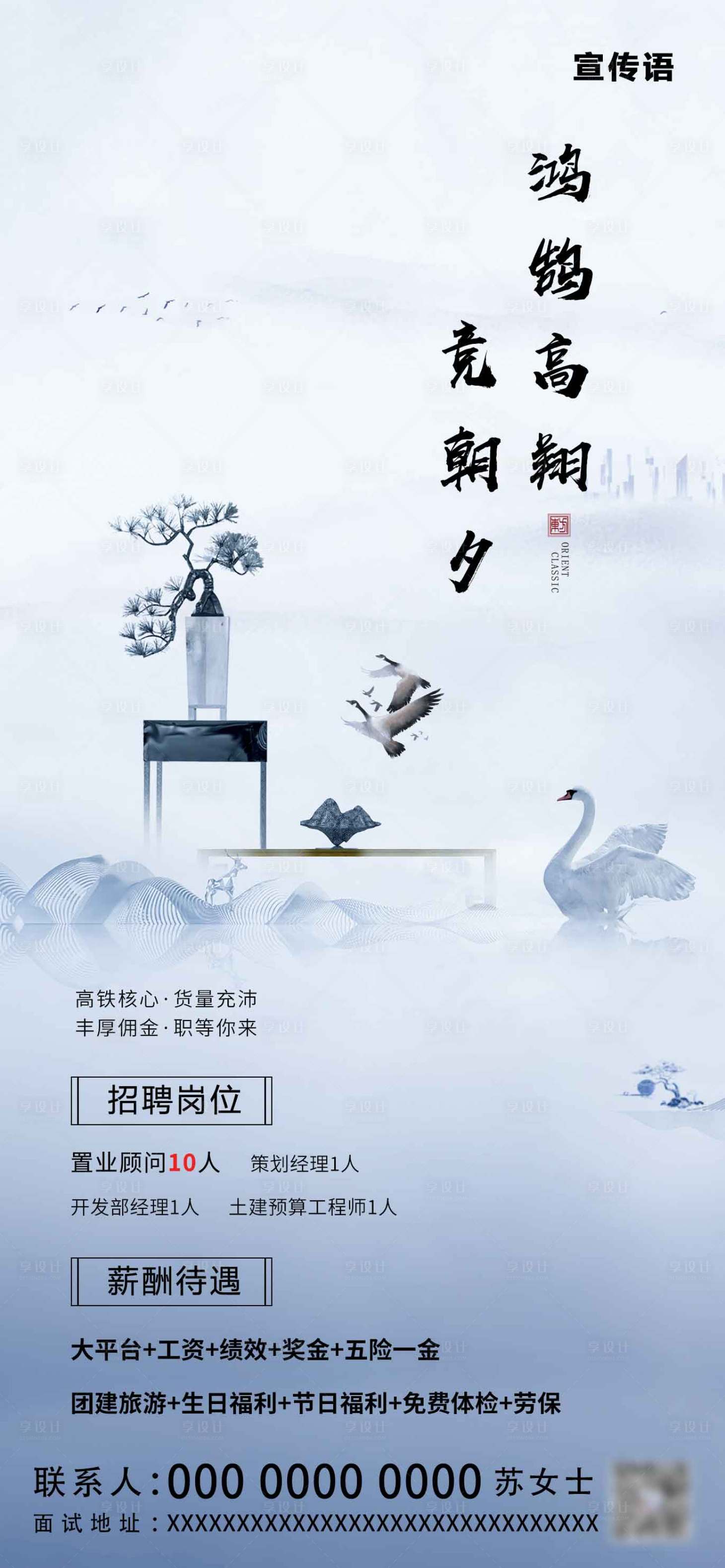 源文件下載【享設計】搜索編號：40040000952664237【中國風招聘海報】