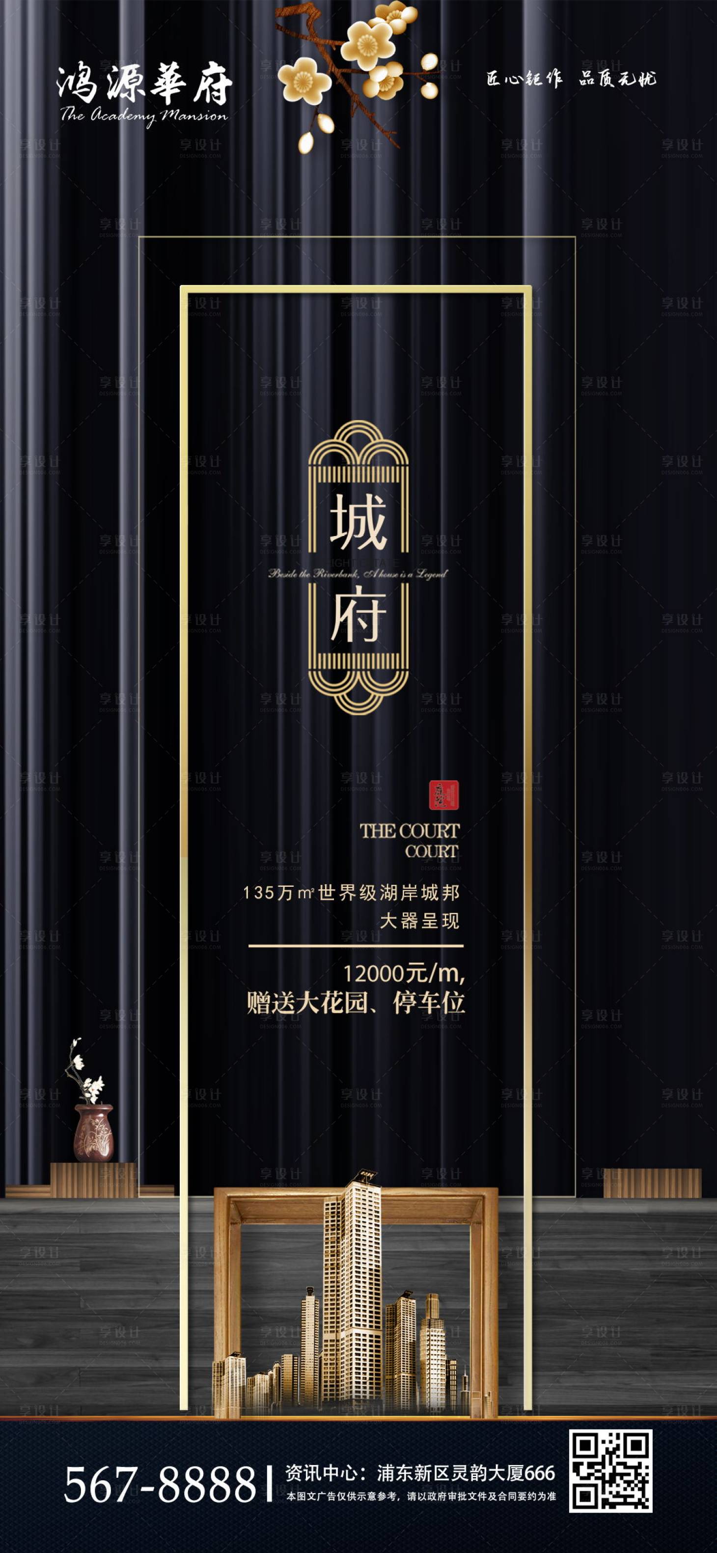 源文件下载【享设计】搜索编号：60730000922399284【新中式地产价值点移动端海报】