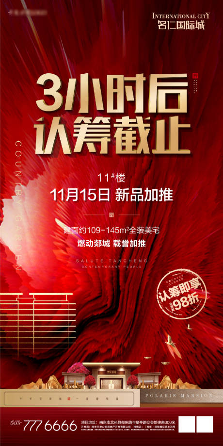 源文件下载【地产加推开盘倒计时海报】编号：52010000999966370