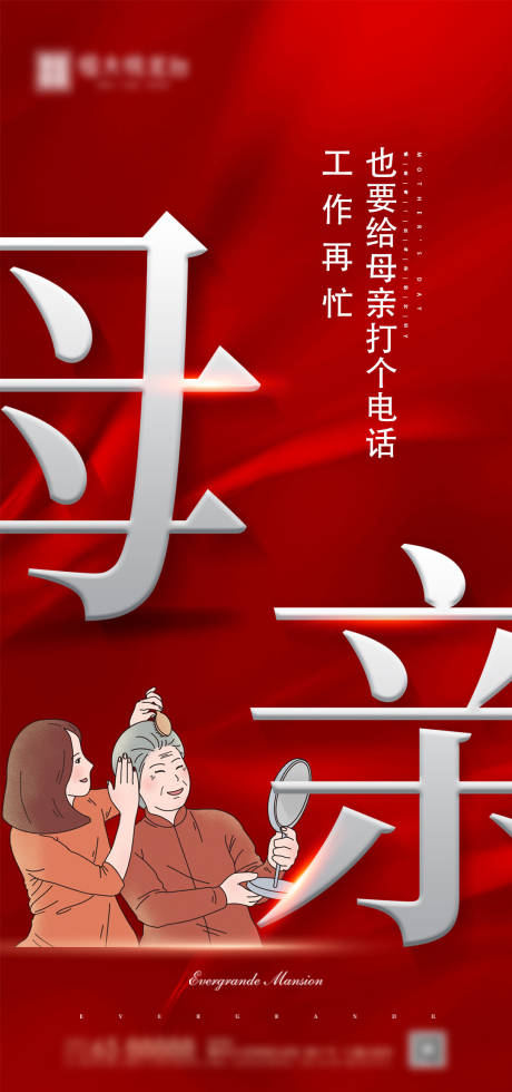 源文件下载【享设计】搜索编号：97150000847556338【母亲节移动端海报】