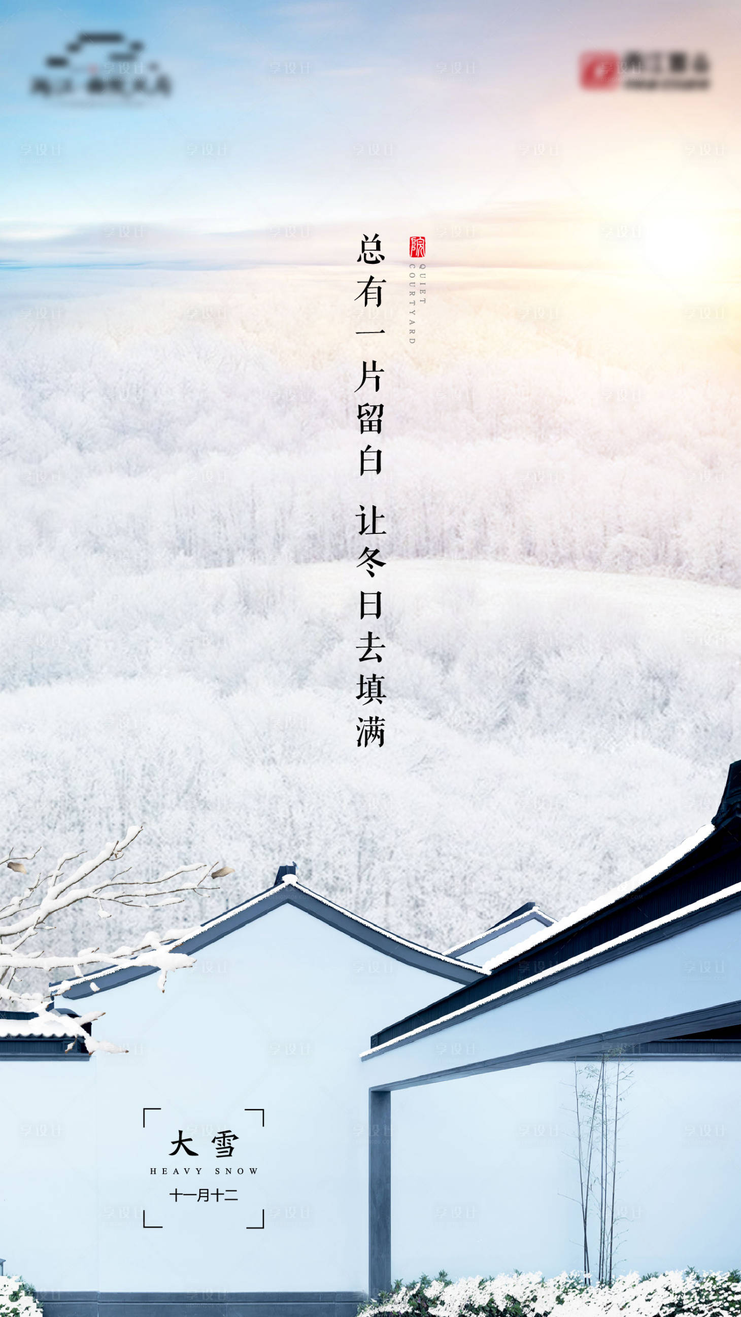中式地产大雪节气海报ai广告设计素材海报模板免费下载 享设计