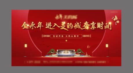 源文件下载【享设计】搜索编号：84500000984859040【房地产红金认筹活动展板背景板】