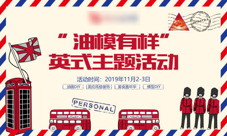 源文件下載【地產英式主題活動背景板】編號：89150001000708863