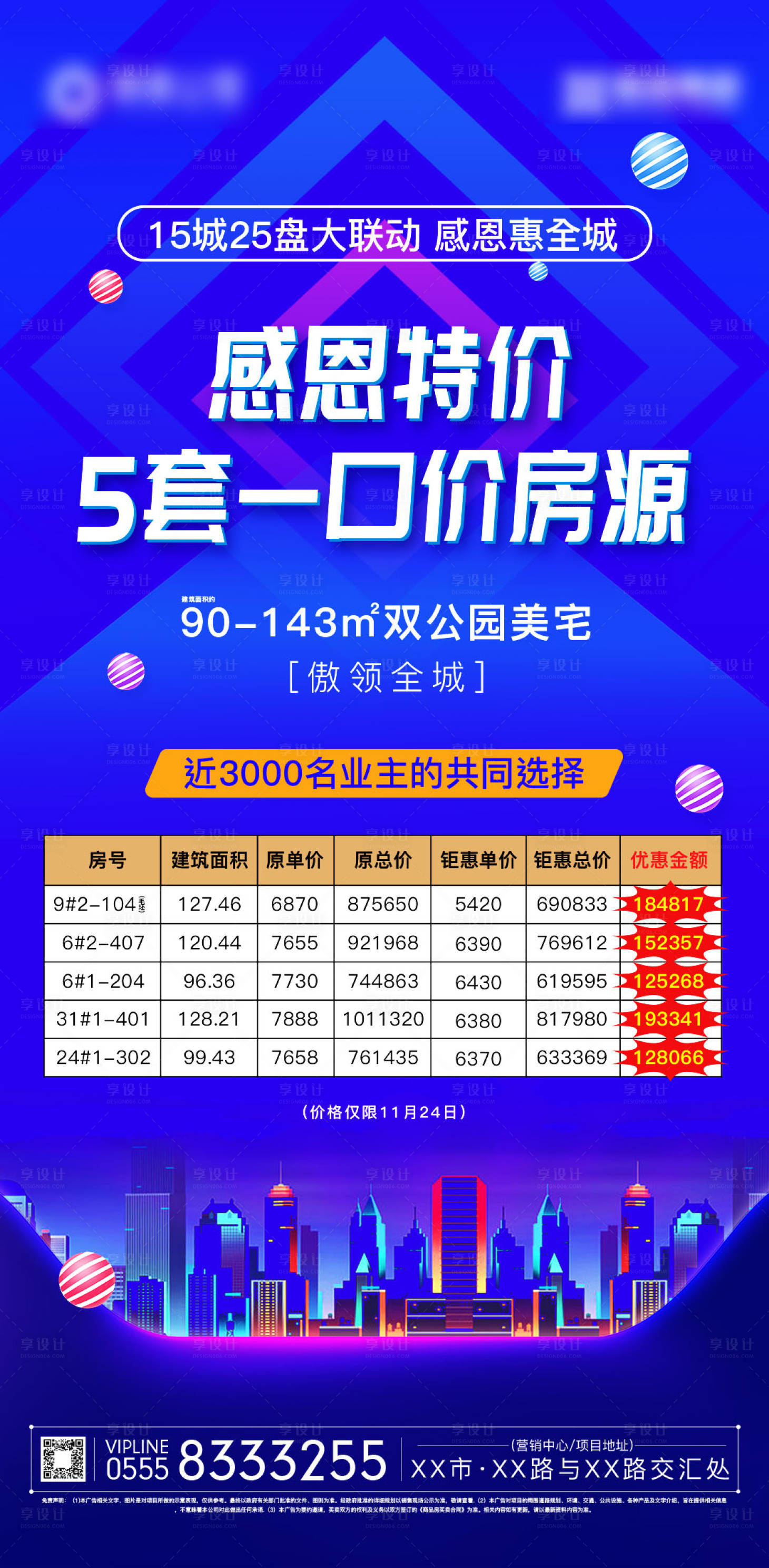 源文件下載【享設計】搜索編號：46450000251526907【地產藍色特價房源一口價移動端海報】