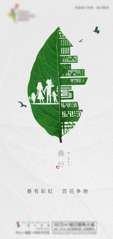 源文件下載【地產春分節氣】編號：82550000944927878