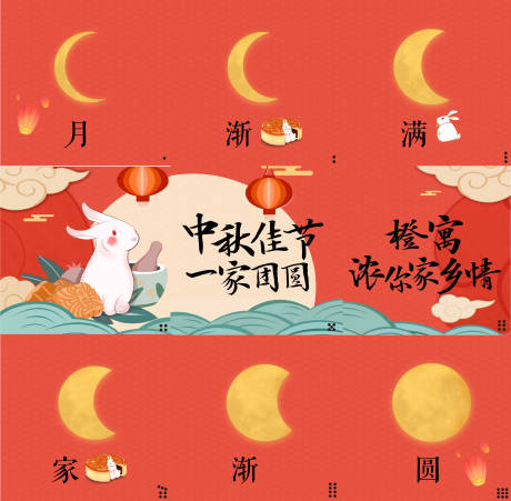 源文件下载【中秋节九宫格移动端海报】编号：41050000853211287